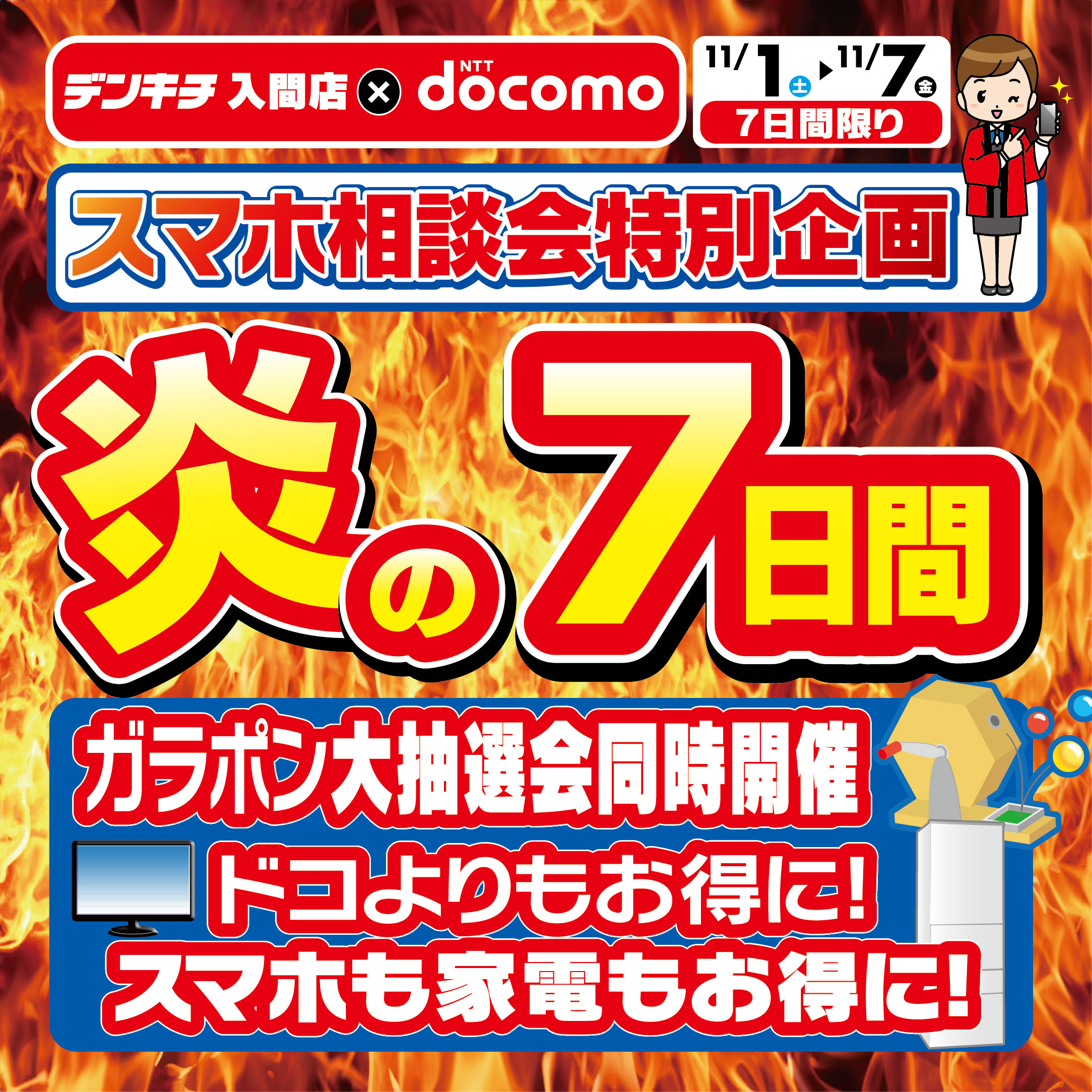 2025_1027ãå¥éåºÃããã³ã¢ãçã®7æ¥é_æ­£æ¹_1